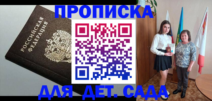 прописка для работы в Саранске