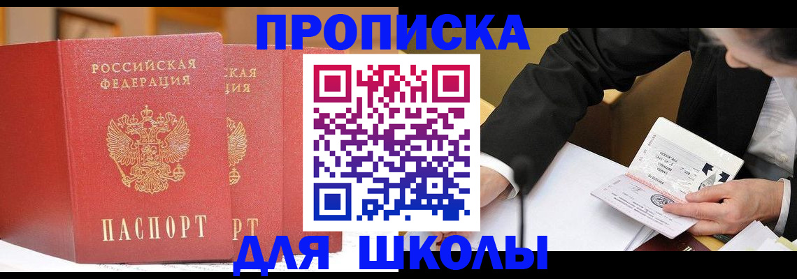 прописка в Саранске