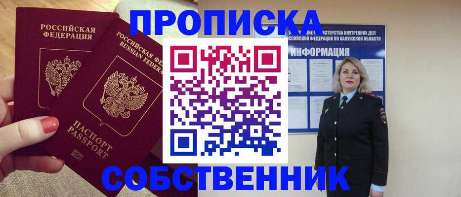 временная регистрация для школы в Саранске