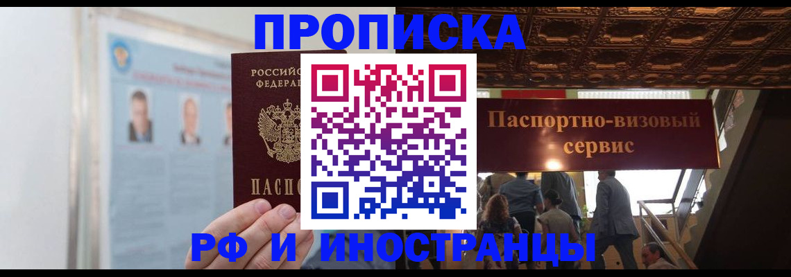 временная регистрация в Саранске