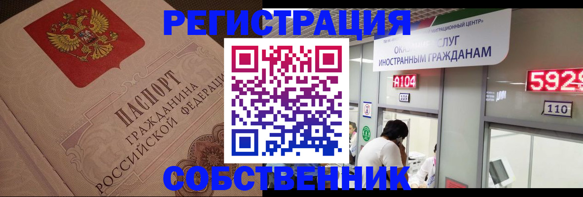 временная регистрация для школы в Саранске