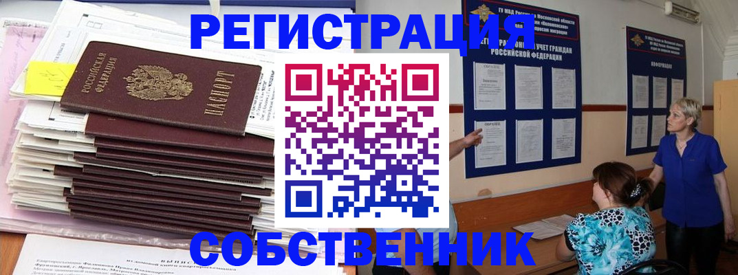 временная регистрация поиск в Саранске