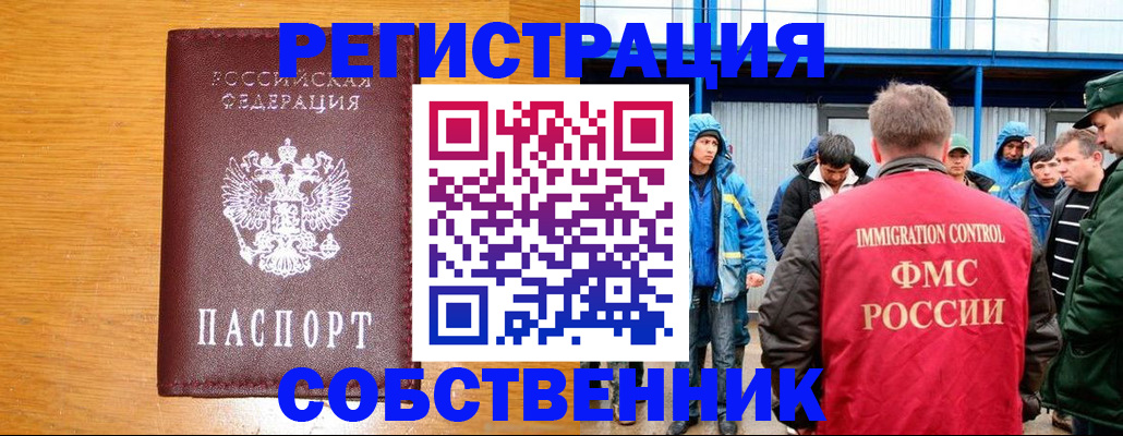 временная регистрация недорого в Саранске